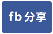 邊間三房附平車｜聚佳欣世代｜新2年｜頂魚寮公園｜TOP法拍屋-face share
