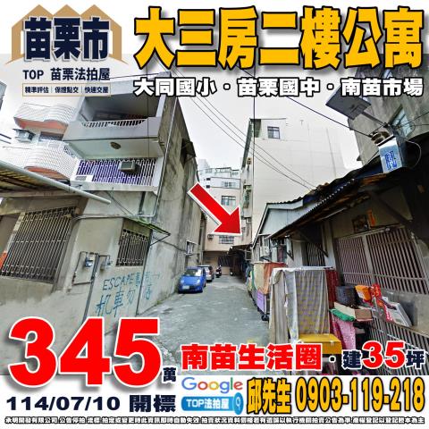承明法拍｜苗栗市