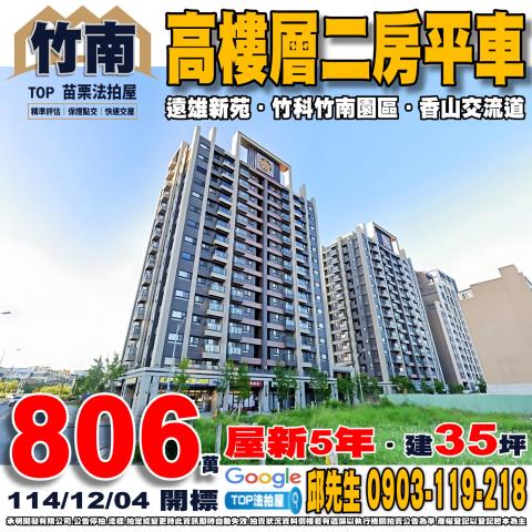 承明法拍｜苗栗竹南鎮