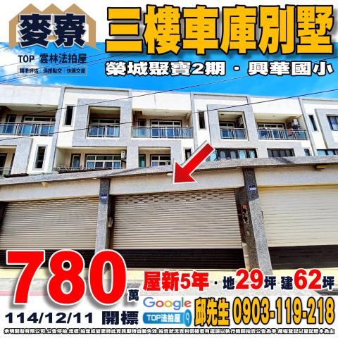 承明法拍｜雲林麥寮鄉