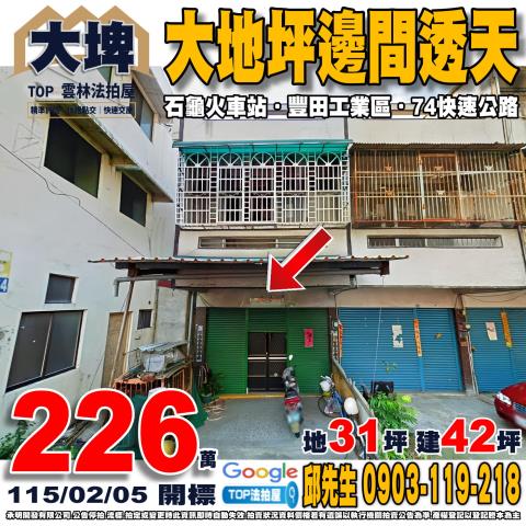 承明法拍｜雲林大埤鄉