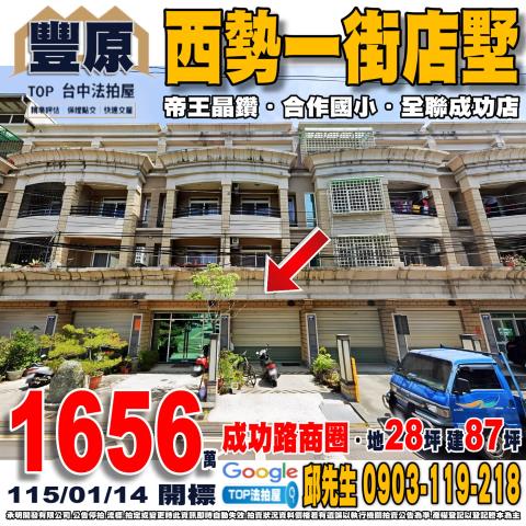 承明法拍｜台中豐原區