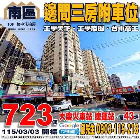 承明法拍｜台中南區