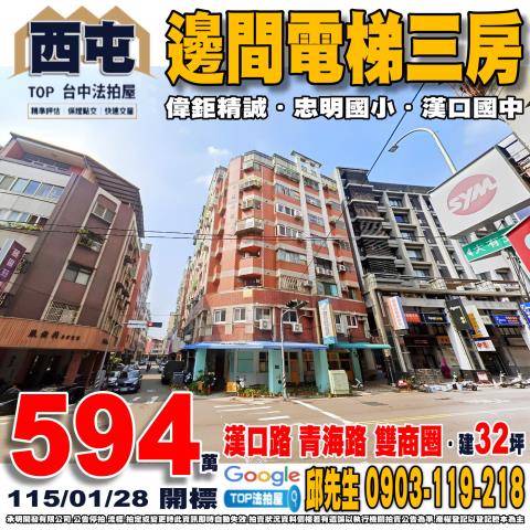 承明法拍｜台中西屯區