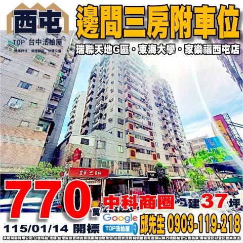 承明法拍｜台中西屯區