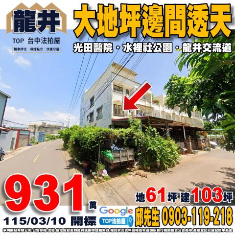 承明法拍｜台中龍井區