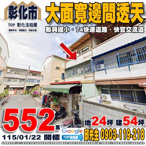 承明法拍｜彰化市