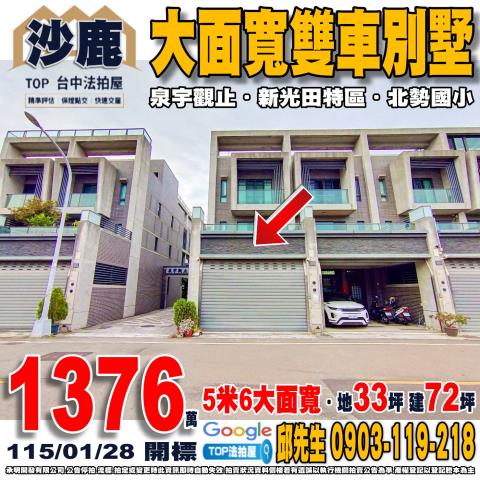 承明法拍｜台中沙鹿區