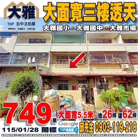 承明法拍｜台中大雅區