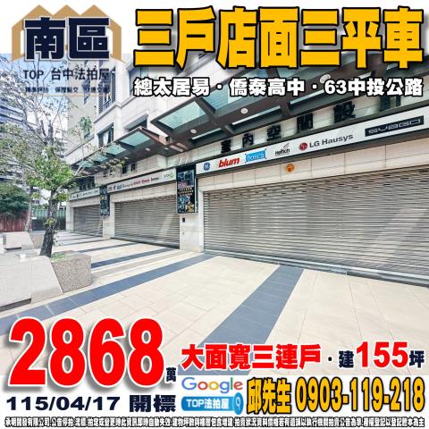 承明法拍｜台中南區