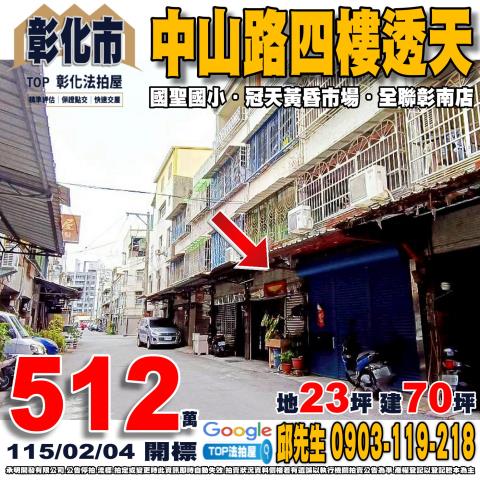 承明法拍｜彰化市