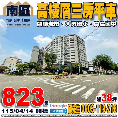承明法拍｜台中南區
