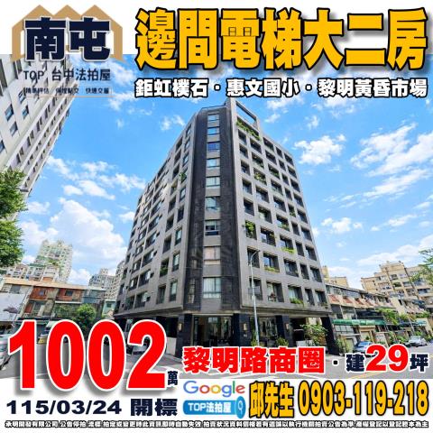 承明法拍｜台中南屯區