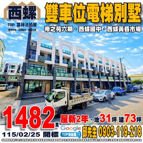 承明法拍｜雲林西螺鎮