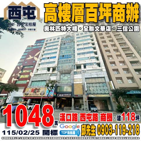 承明法拍｜台中西屯區