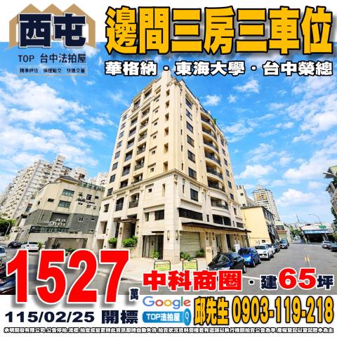 承明法拍｜台中西屯區