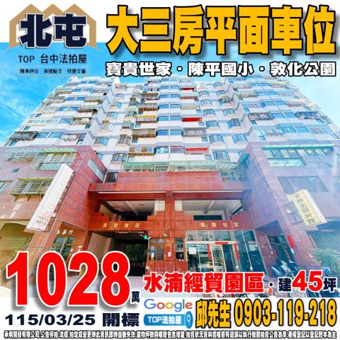 承明法拍｜台中北屯區