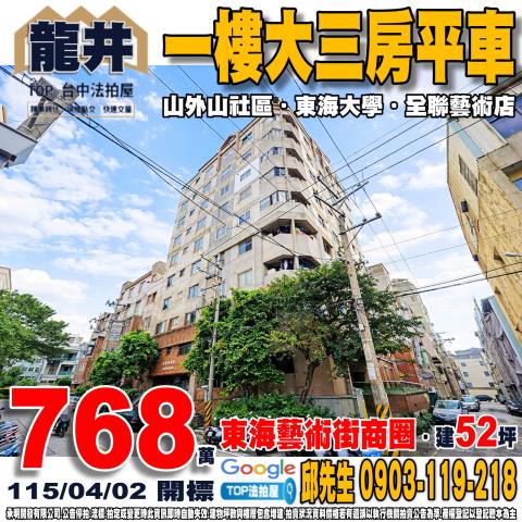 承明法拍｜台中龍井區