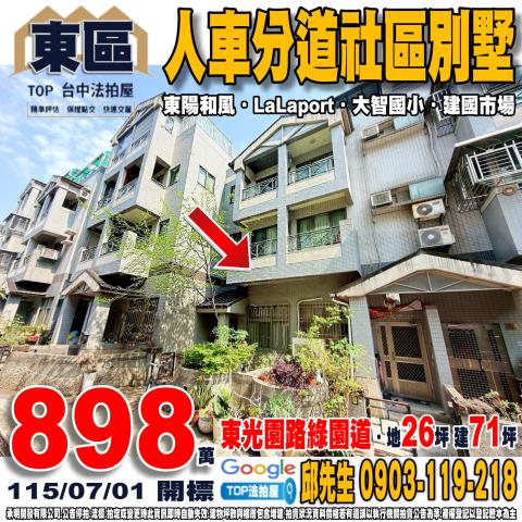 承明法拍｜台中東區