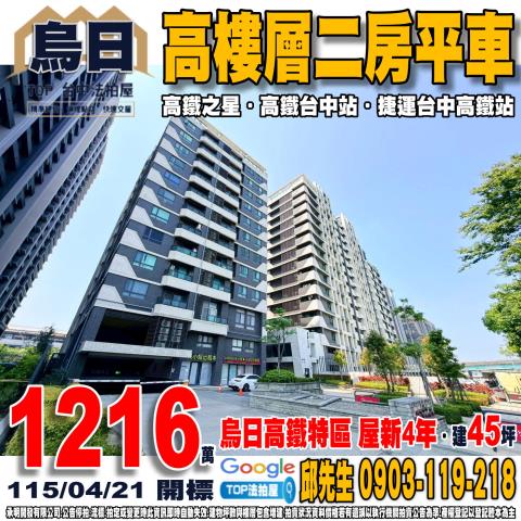 承明法拍｜台中烏日區