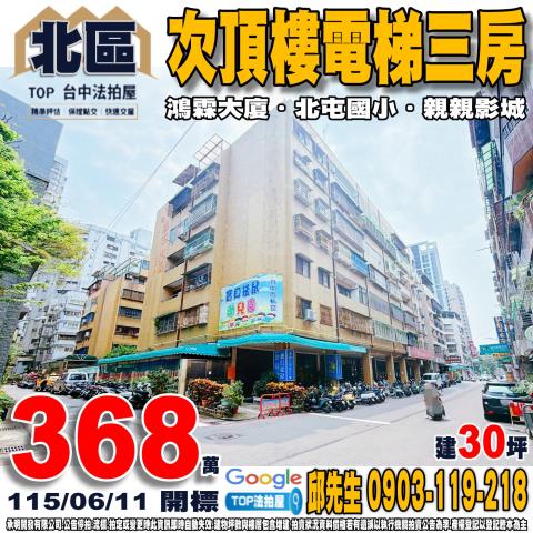 承明法拍｜台中北區