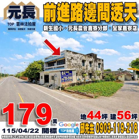 承明法拍｜雲林元長鄉