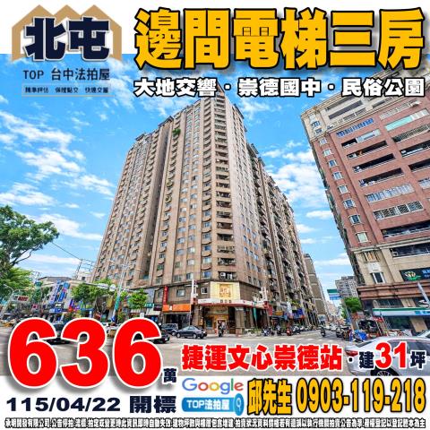 承明法拍｜台中北屯區