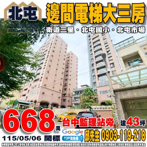 承明法拍｜台中北屯區