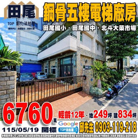 承明法拍｜彰化田尾鄉