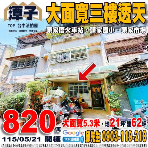 承明法拍｜台中潭子區