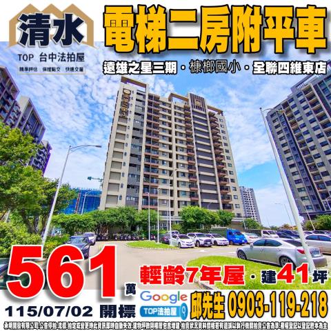 承明法拍｜台中清水區