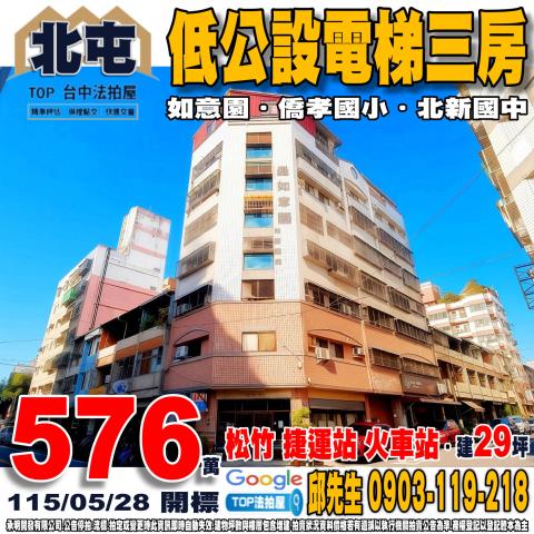承明法拍｜台中北屯區