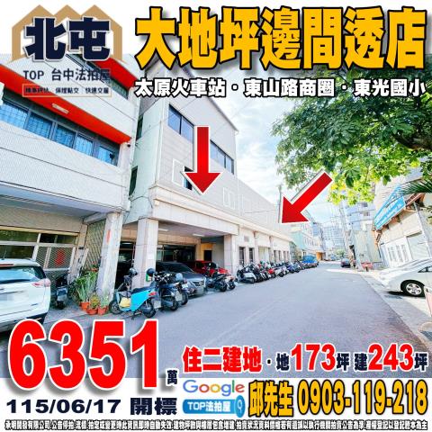 承明法拍｜台中北屯區