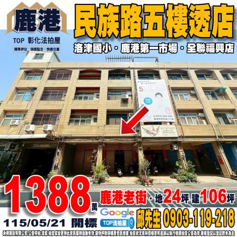 承明法拍｜彰化鹿港鎮