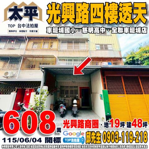 承明法拍｜台中太平區
