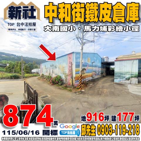 承明法拍｜台中新社區