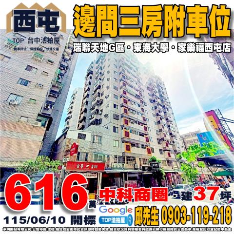 承明法拍｜台中西屯區