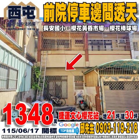 承明法拍｜台中西屯區
