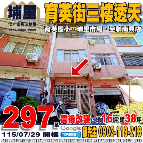 承明法拍｜南投埔里鎮