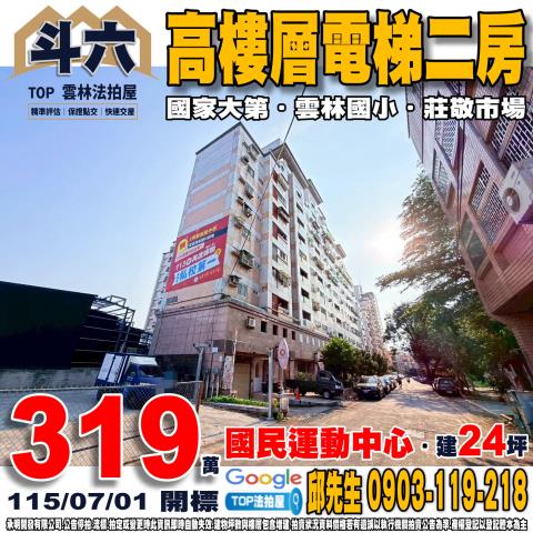 承明法拍｜雲林斗六市