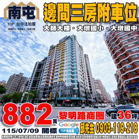 承明法拍｜台中南屯區