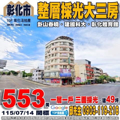 承明法拍｜彰化市