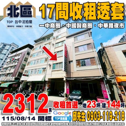 承明法拍｜台中龍井區
