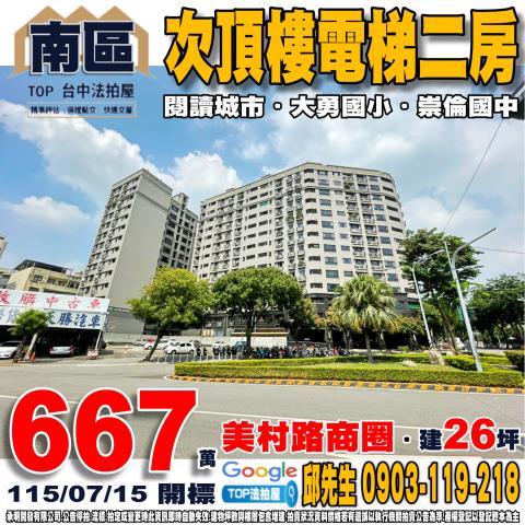 承明法拍｜台中南區
