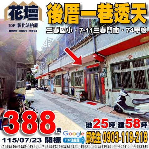 承明法拍｜彰化花壇鄉