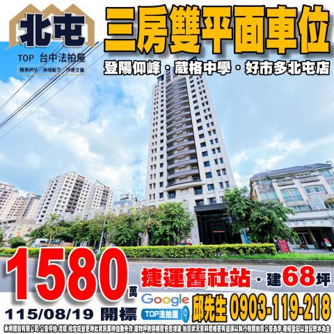 承明法拍｜台中北屯區