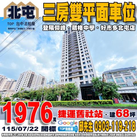 承明法拍｜台中北屯區