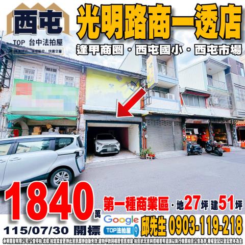 承明法拍｜台中西屯區