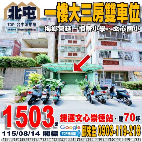 承明法拍｜台中北屯區