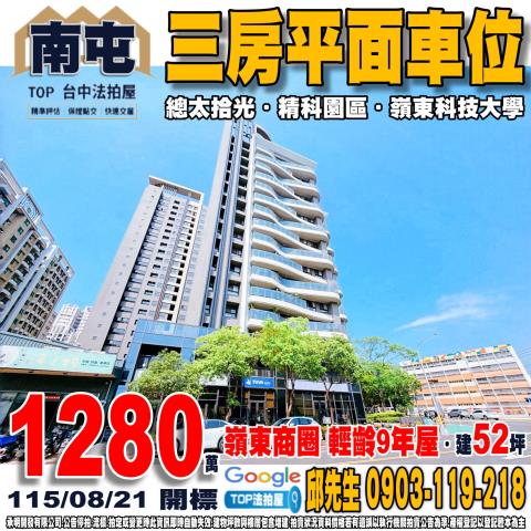 承明法拍｜台中南屯區